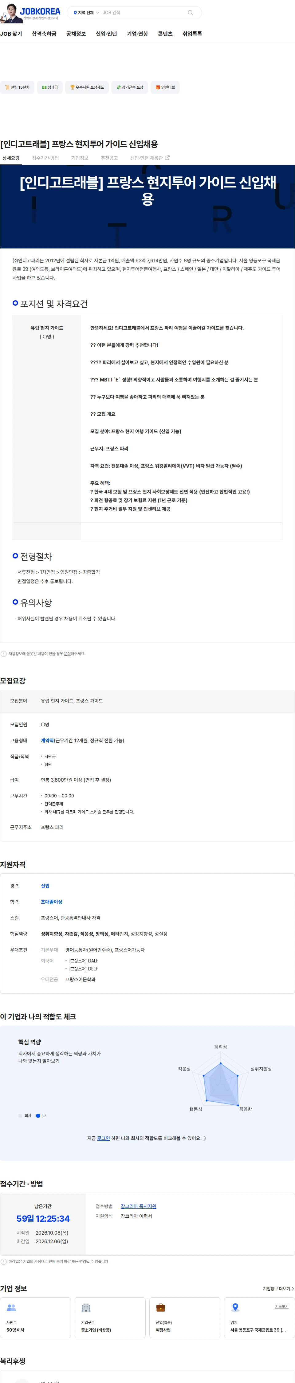 인디고파리 [인디고트래블] 프랑스 현지투어 가이드 신입채용 채용공고