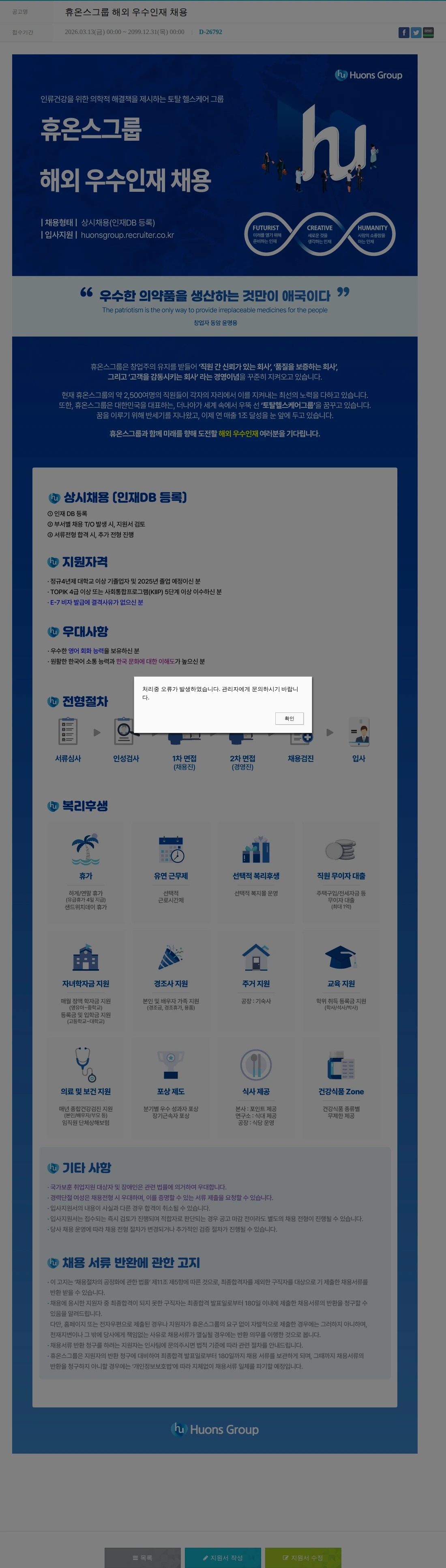 휴온스 휴온스그룹 해외 우수인재 채용 채용공고