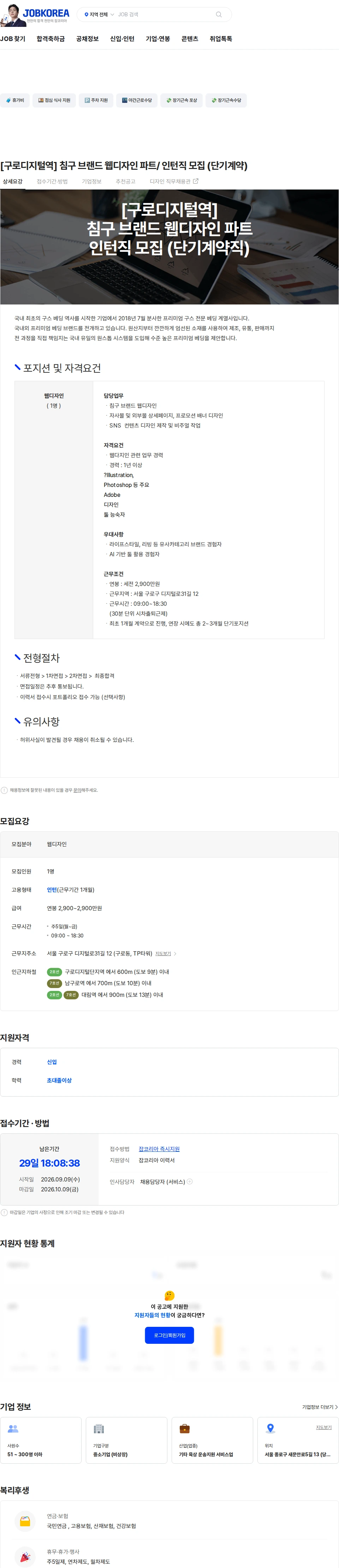 콜랩스 [구로디지털역] 침구 브랜드 웹디자인 파트/ 인턴직 모집 (단기계약) 채용공고