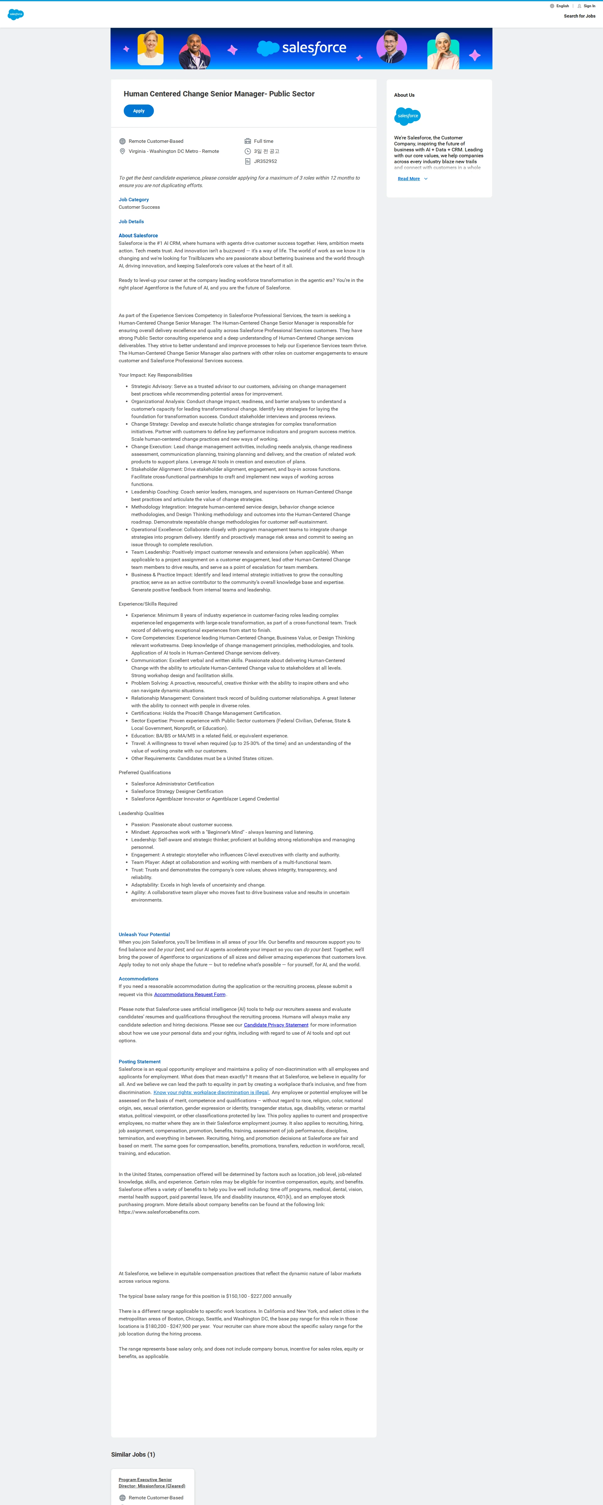 Salesforce Human Centered Change Senior Manager- Public Sector 채용공고