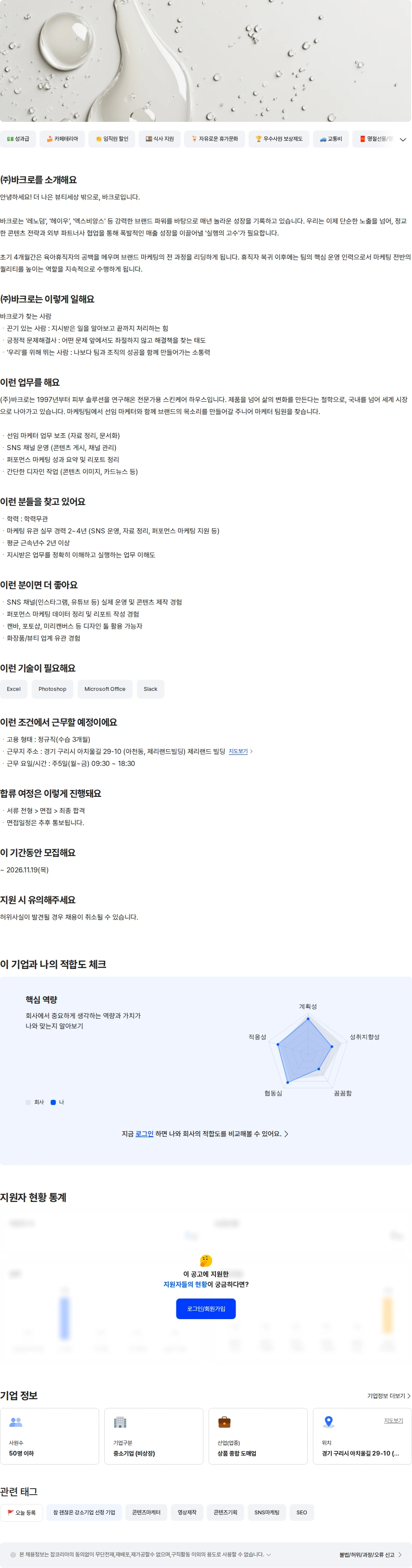 바크로 마케팅팀 쥬니어 마케터(팀원) 채용공고