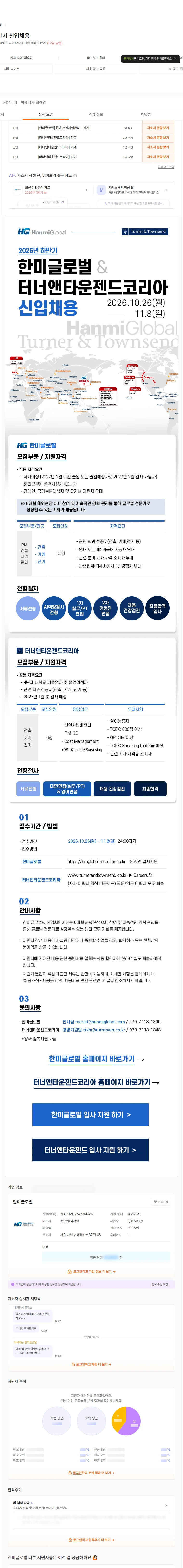 한미글로벌 2026년 하반기 신입채용 채용공고