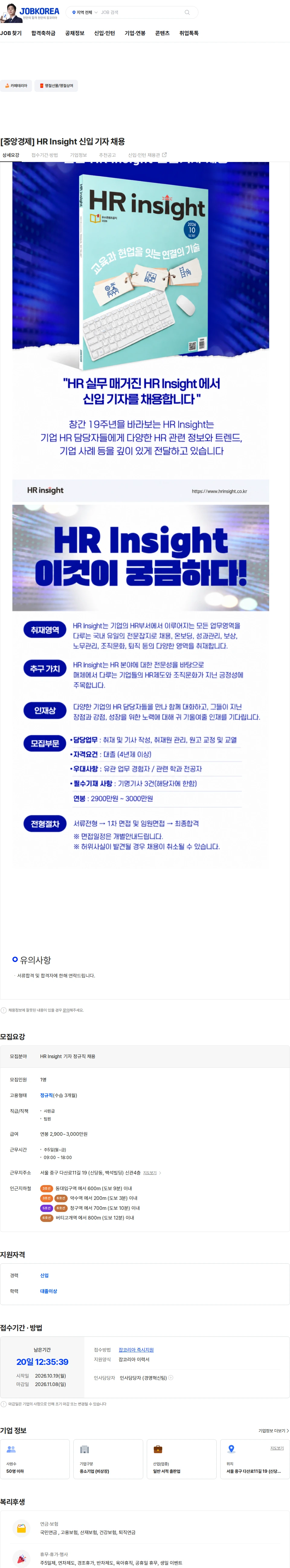 중앙경제 [중앙경제] HR Insight 신입 기자 채용 채용공고