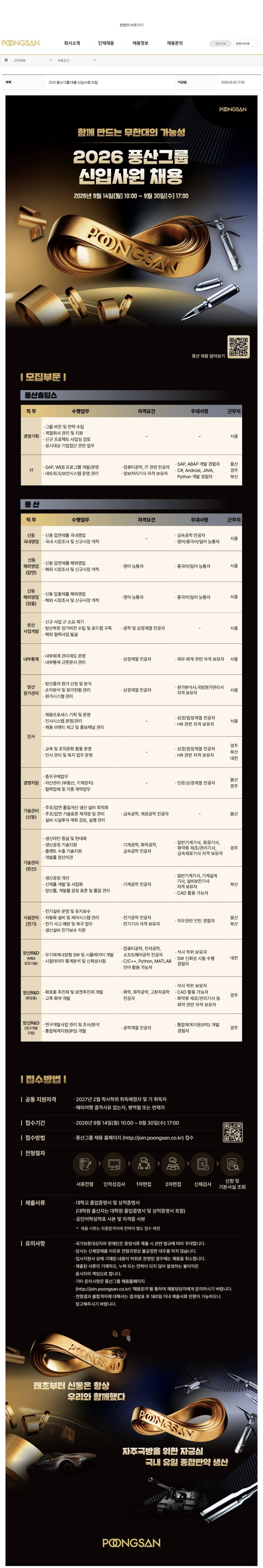풍산 2026 풍산그룹 대졸 신입사원 모집 채용공고