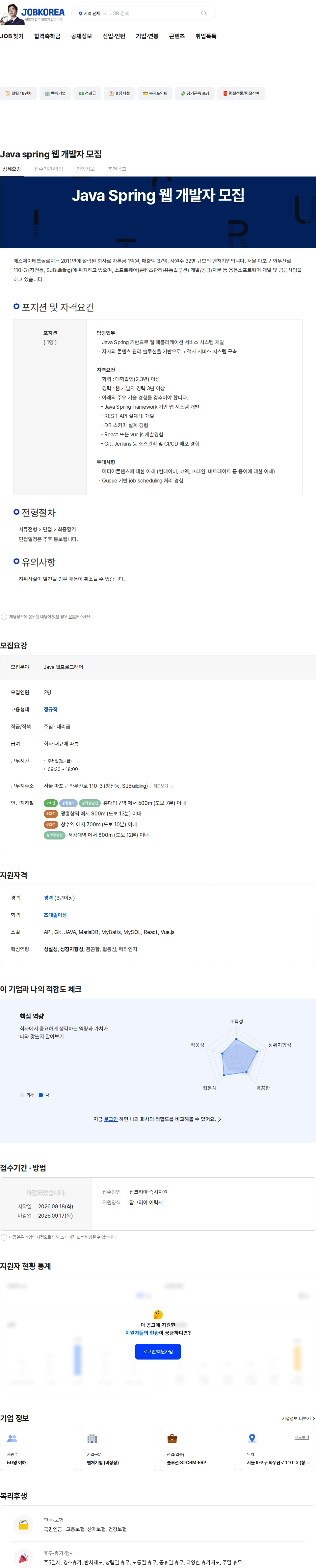 에스제이테크놀로지 Java spring 웹 개발자 모집 채용공고