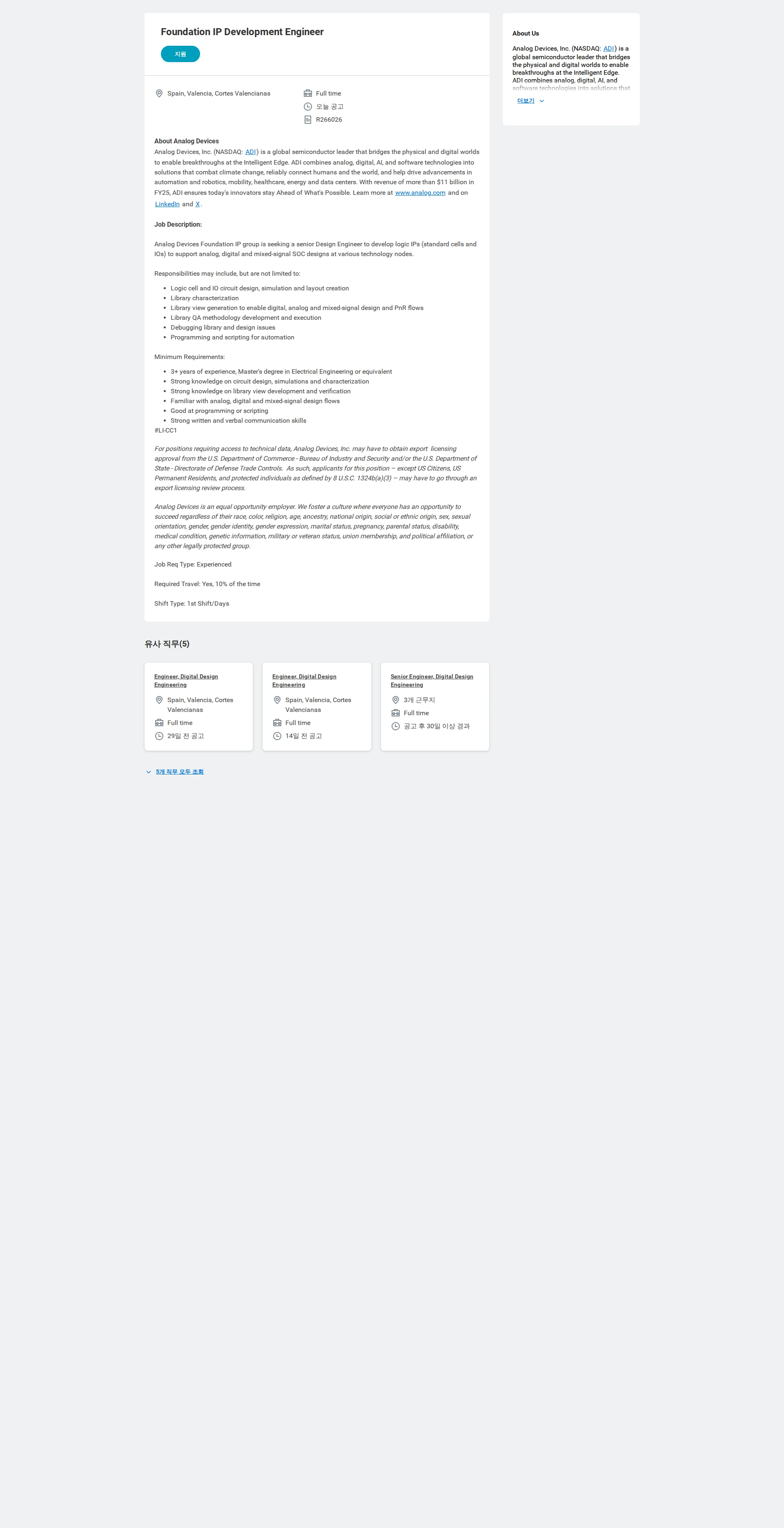 아나로그디바이스 Foundation IP Development Engineer 채용공고