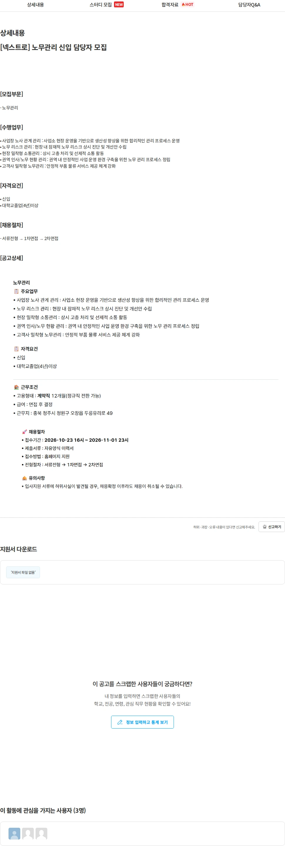 넥스트로 [넥스트로] 노무관리 신입 담당자 모집 채용공고
