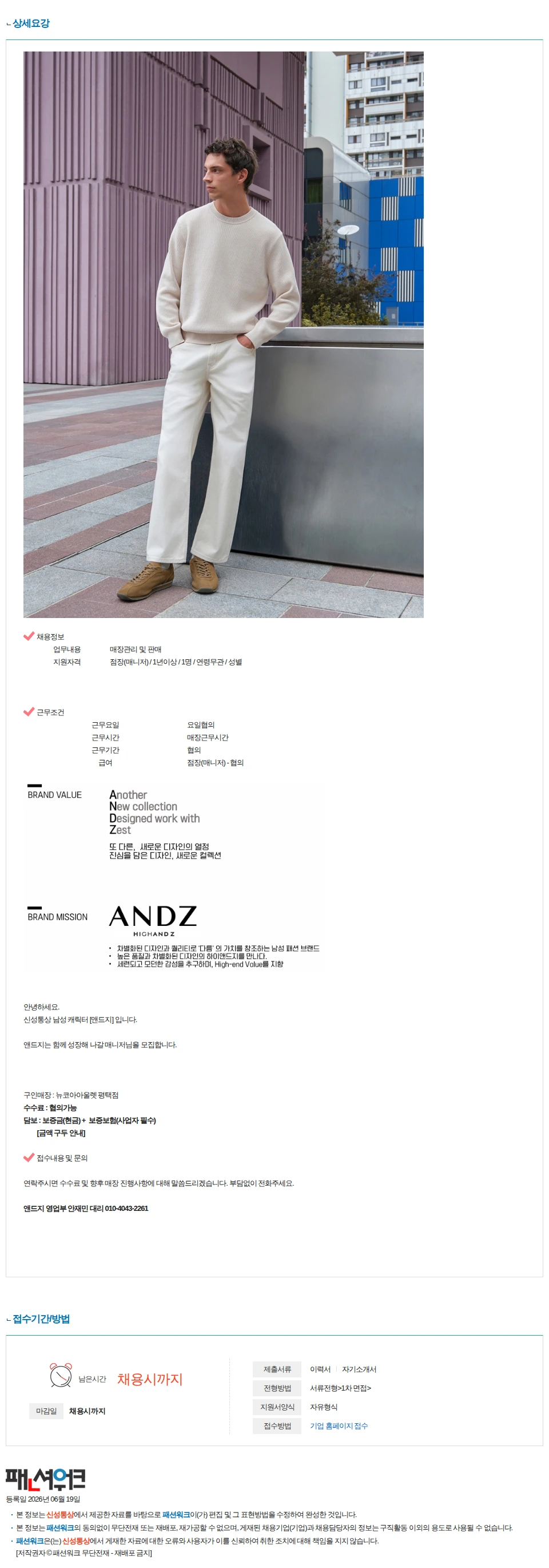 신성통상 [ANDZ] 앤드지 뉴코아아울렛 평택점 중간관리자(매니저) 구인 채용공고