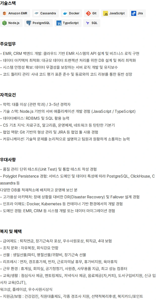 티엔에이치 백엔드 개발자 채용공고