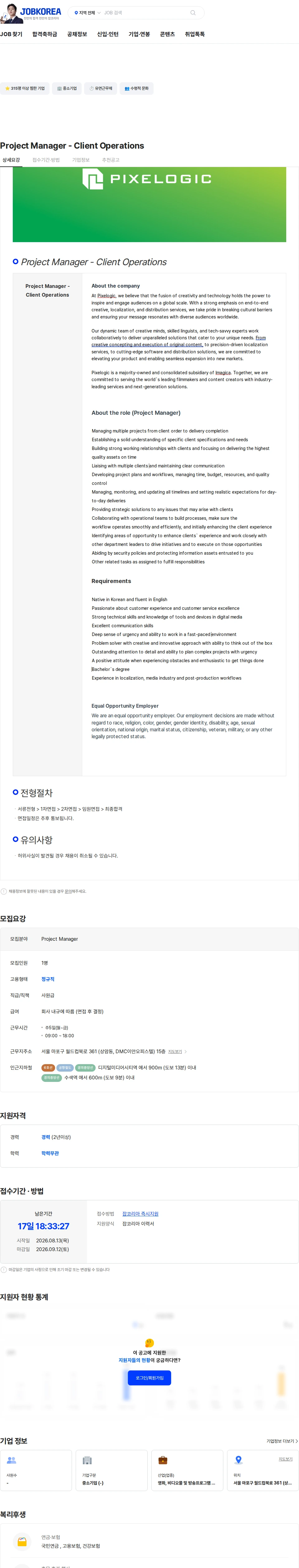픽셀로직코리아 Project Manager - Client Operations 채용공고