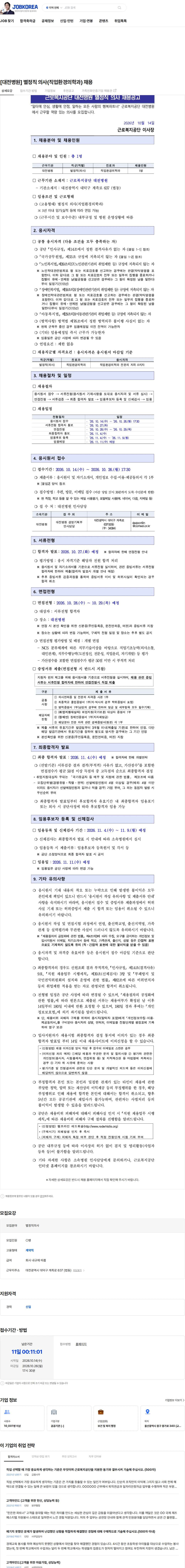근로복지공단 [대전병원] 별정직 의사(직업환경의학과) 채용 채용공고
