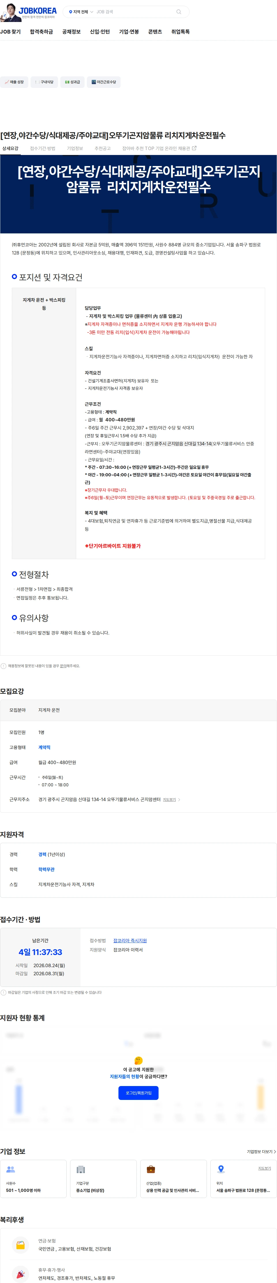 휴먼코아 [연장,야간수당/식대제공/주야교대]오뚜기곤지암물류  리치지게차운전필수 채용공고