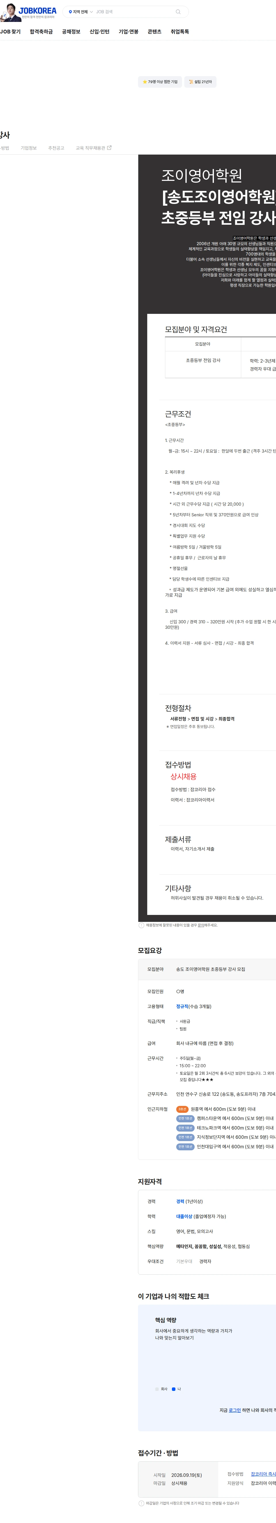 조이영어학원 초중등부 영어강사 채용공고