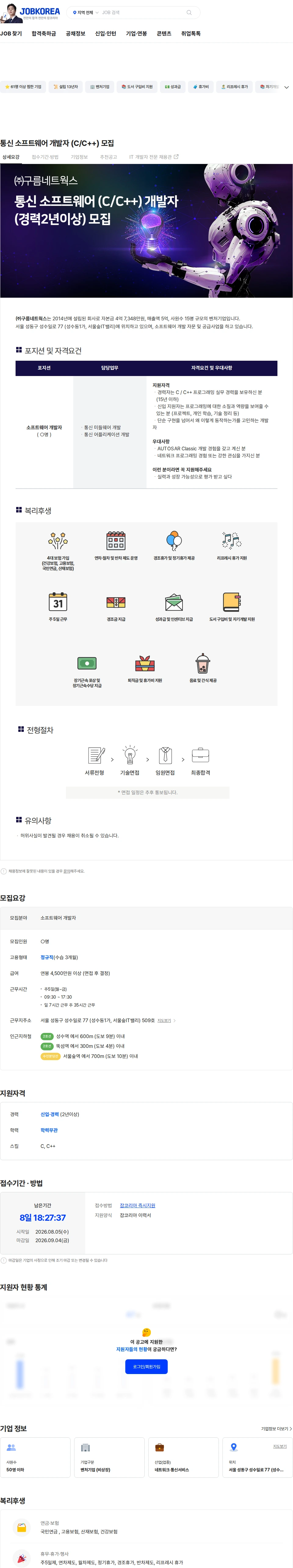 구름네트웍스 통신  소프트웨어 개발자 (C/C++)  모집 채용공고