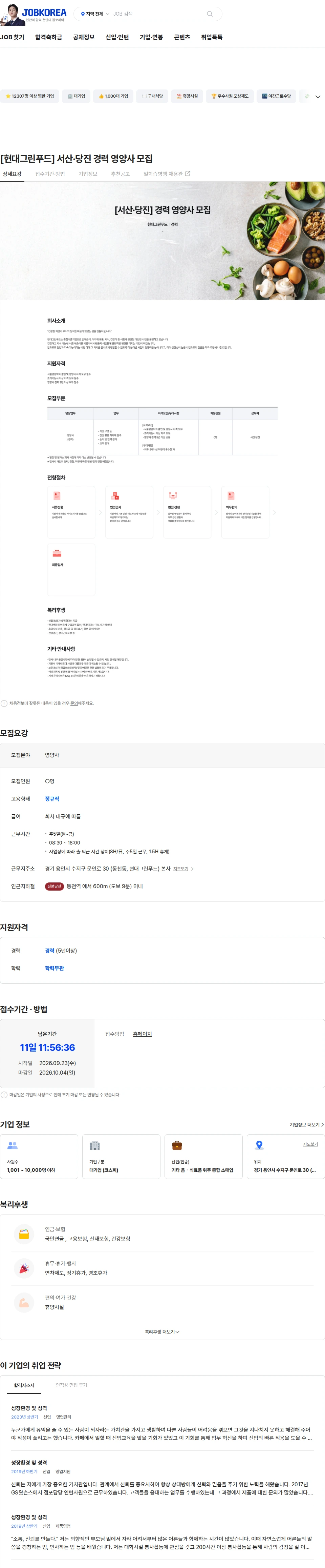 현대그린푸드 [현대그린푸드] 서산·당진 경력 영양사 모집 채용공고