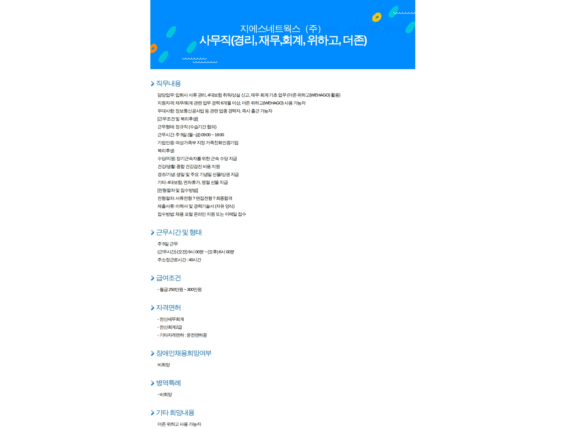 GS네트웍스 사무직(경리, 재무,회계, 위하고, 더존) 채용공고