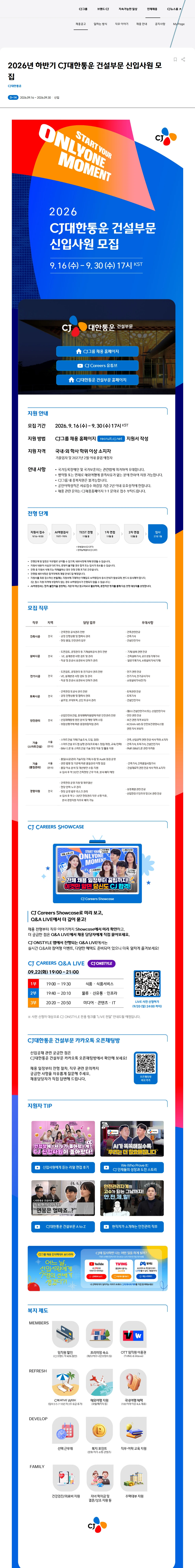 CJ대한통운 2026년 하반기 CJ대한통운 건설부문 신입사원 모집 채용공고
