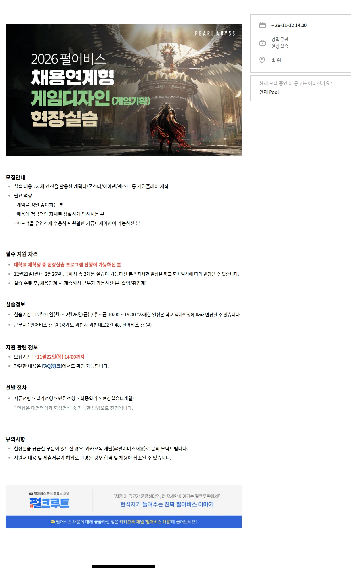 펄어비스 2027 상반기 펄어비스 채용연계형 현장실습 - 게임디자인(기획) 채용공고