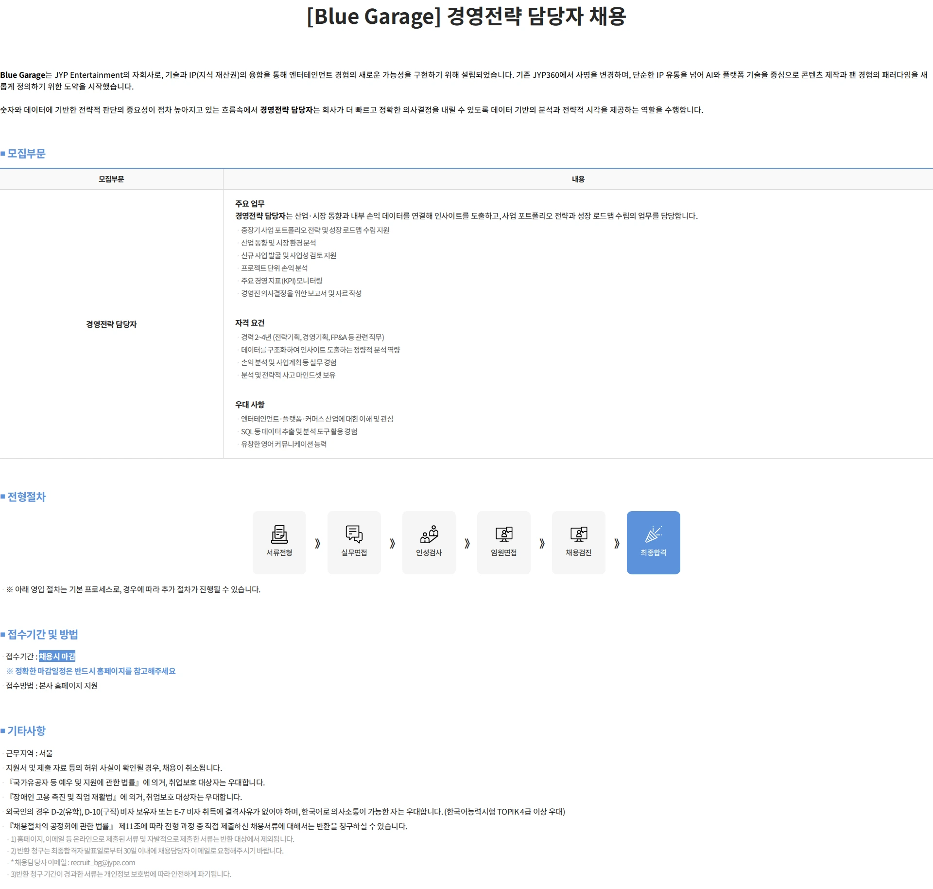 블루개러지 [Blue Garage] 경영전략 담당자 채용 채용공고