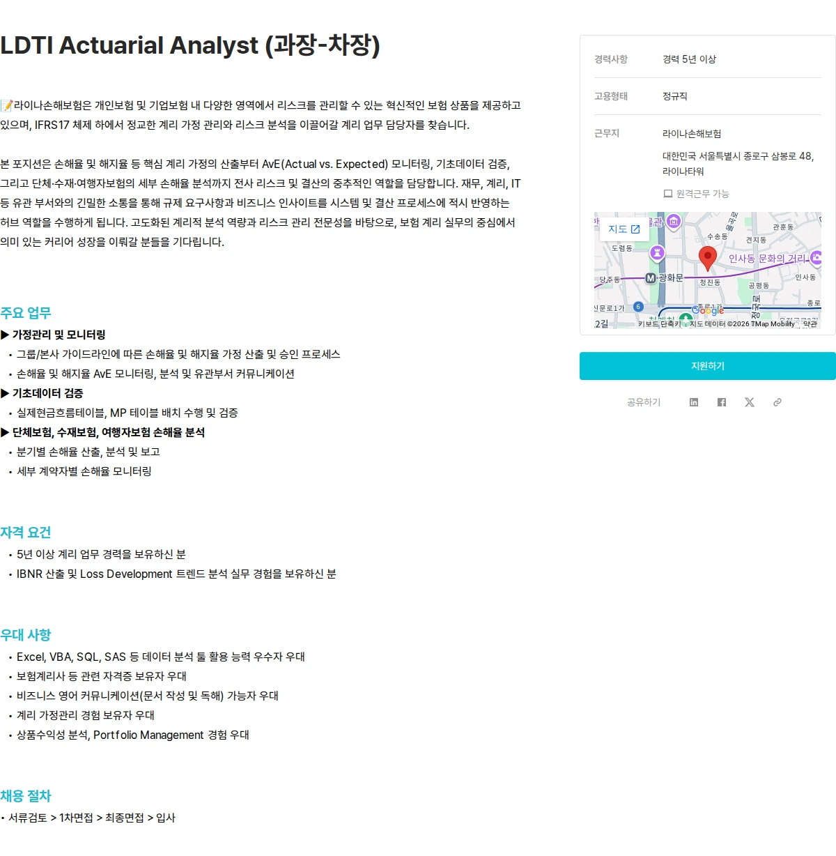 에이스아메리칸화재해상보험 LDTI Actuarial Analyst (과장-차장) 채용공고