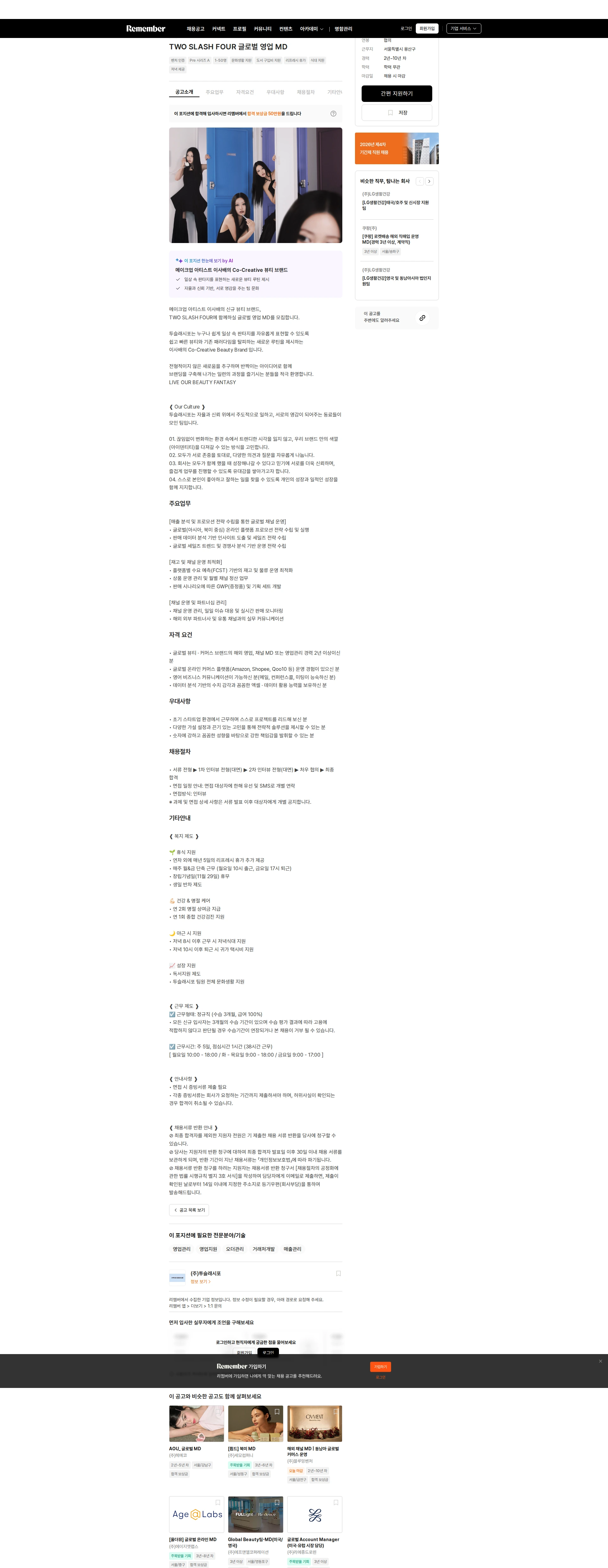 투슬래시포 TWO SLASH FOUR 글로벌 영업 MD 채용공고