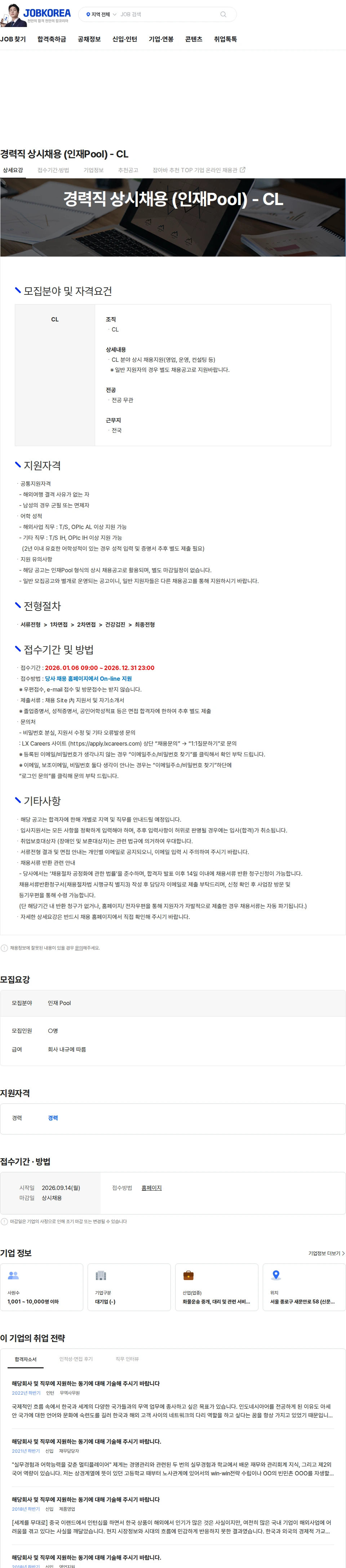 엘엑스판토스 경력직 상시채용 (인재Pool) - CL 채용공고