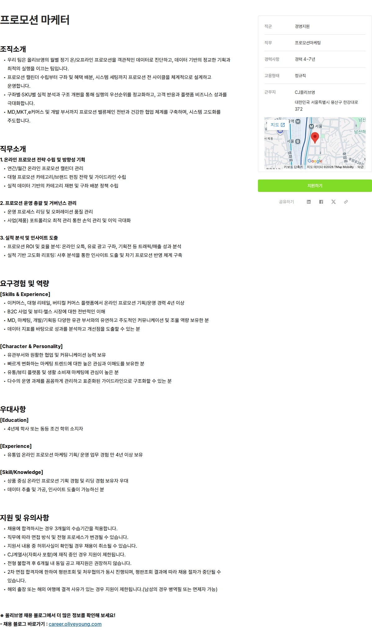CJ올리브영 프로모션 마케터 채용공고
