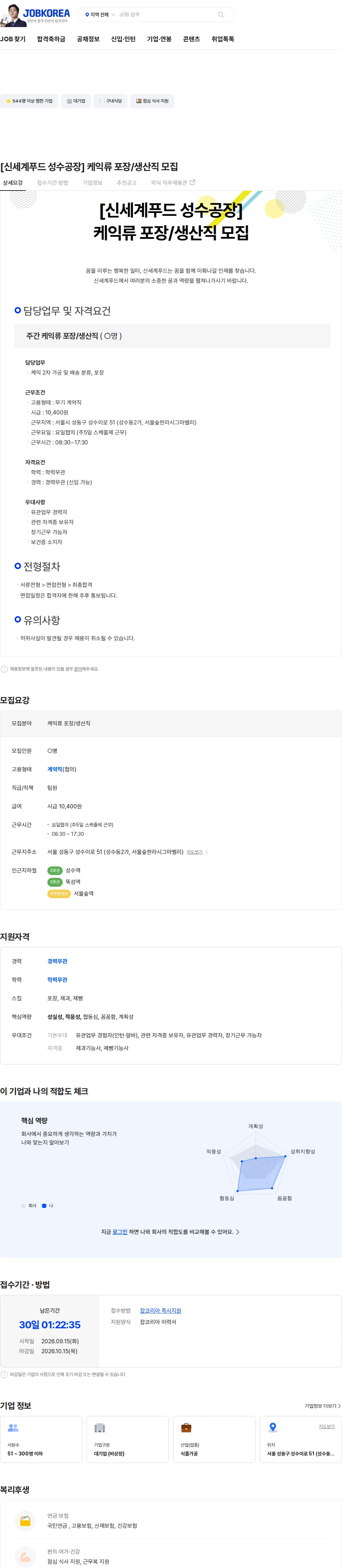 신세계푸드 [신세계푸드 성수공장] 케익류 포장/생산직 모집 채용공고