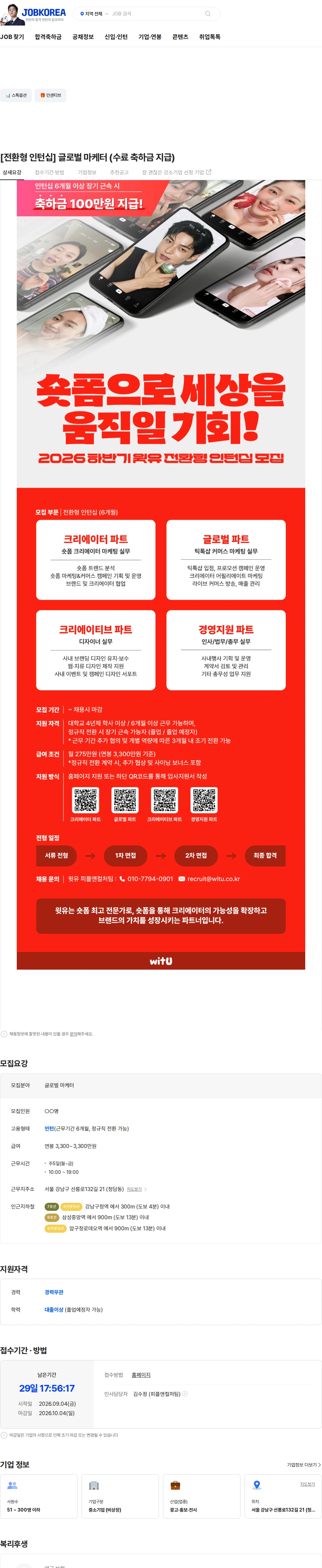 윗유 [전환형 인턴십] 글로벌 마케터 (수료 축하금 지급) 채용공고