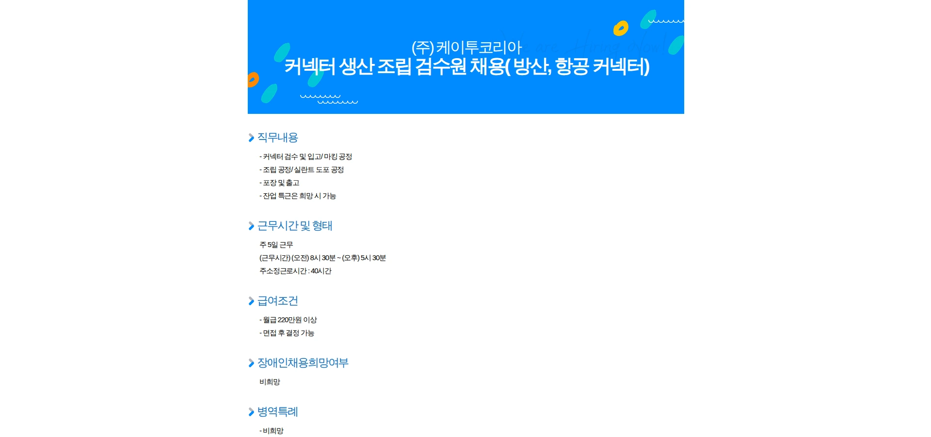 K2코리아 커넥터 생산 조립 검수원 채용( 방산, 항공 커넥터) 채용공고