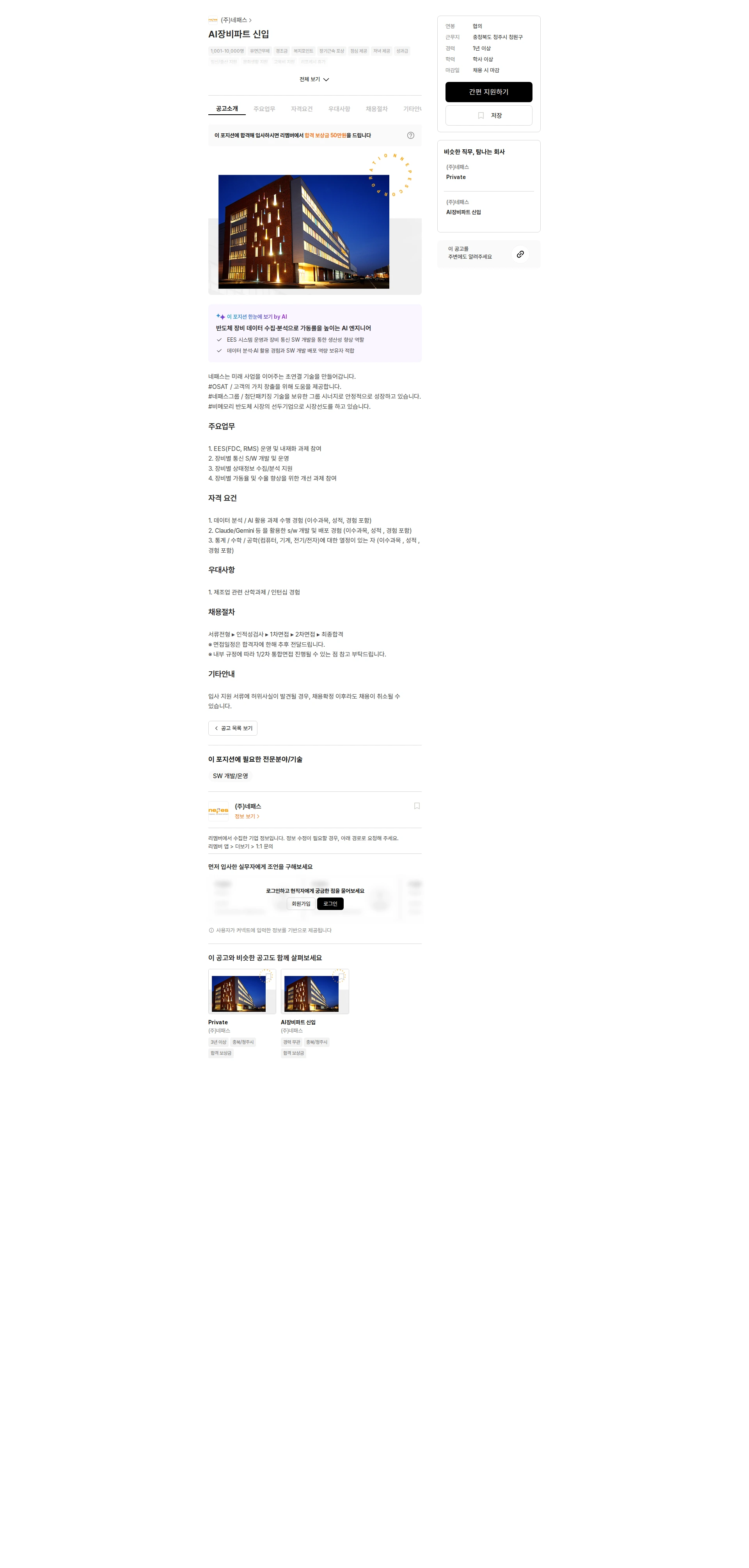 네패스 AI장비파트 신입 채용공고