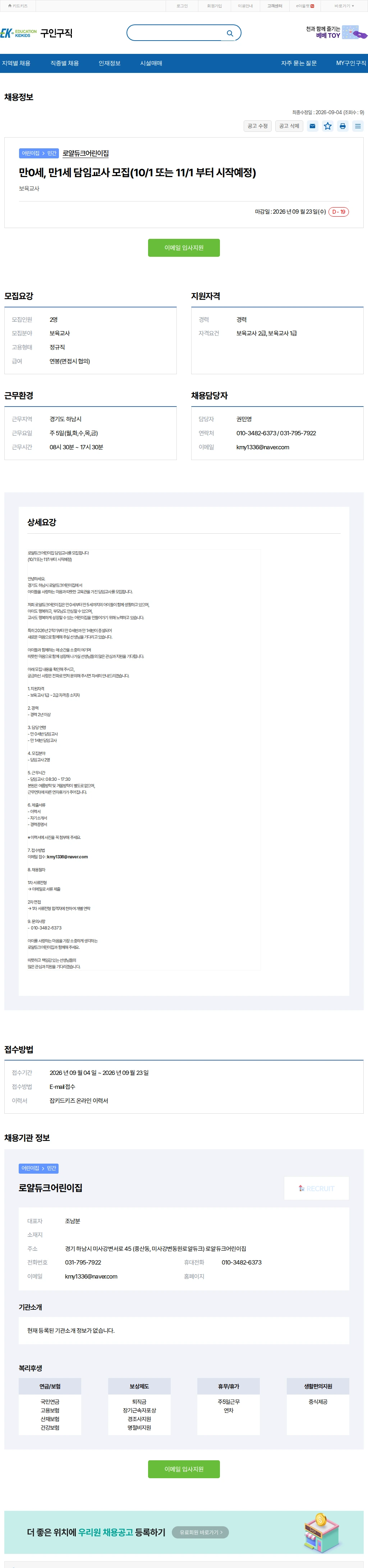 키드키즈 만0세, 만1세 담임교사 모집(10/1 또는 11/1 .. 채용공고