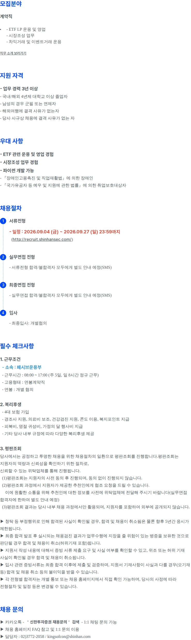 신한투자증권 패시브운용부 경력직 채용 채용공고