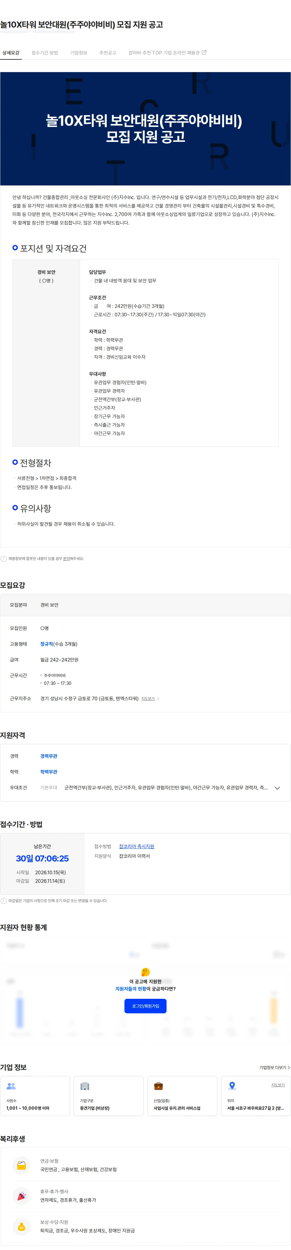 지수아이앤씨 놀10X타워  보안대원(주주야야비비) 모집 지원 공고 채용공고