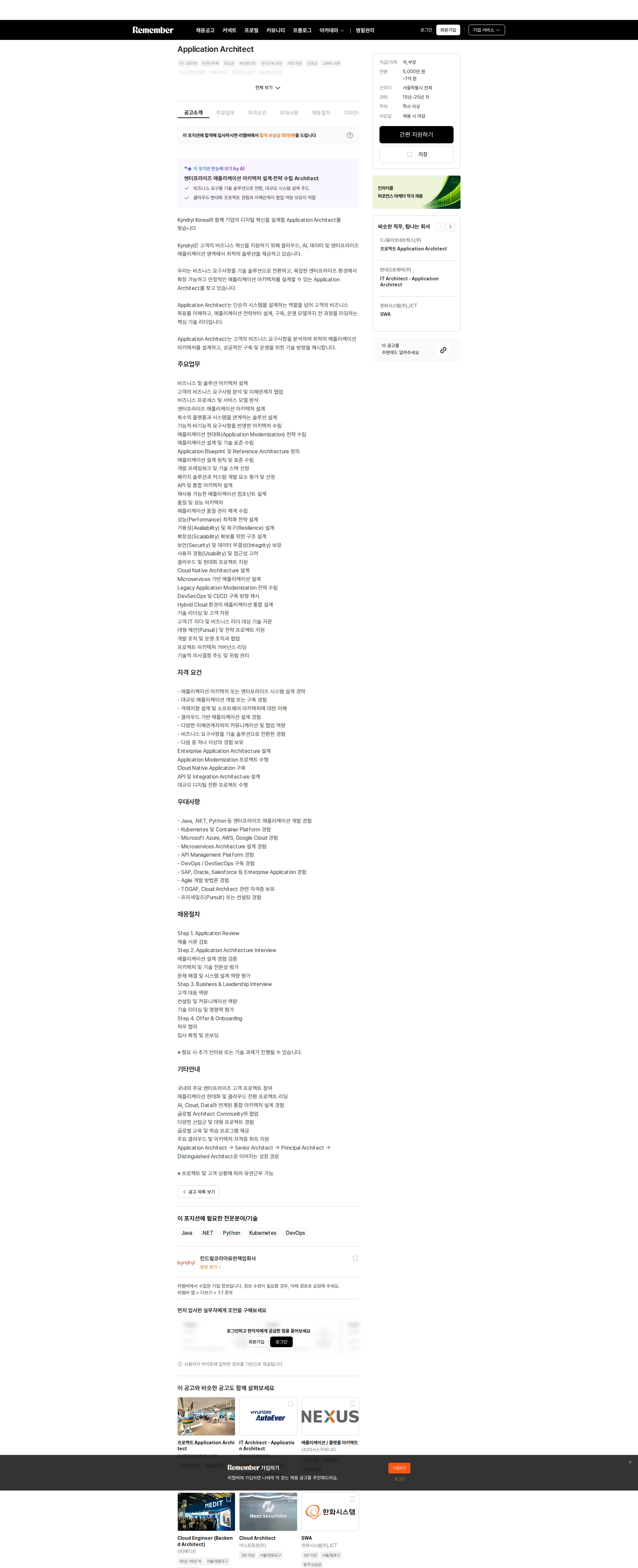 킨드릴코리아 Application Architect 채용공고