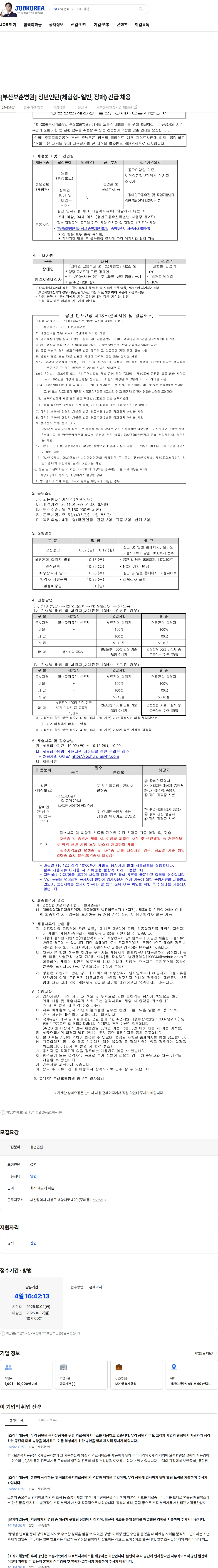 한국보훈복지의료공단 [부산보훈병원] 청년인턴(체험형-일반, 장애) 긴급 채용 채용공고
