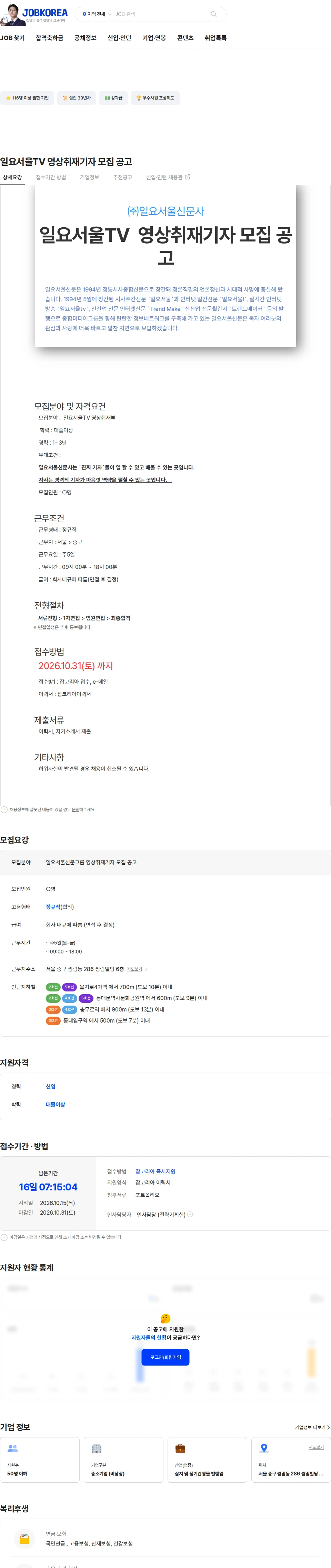 일요서울신문사 일요서울TV  영상취재기자 모집 공고 채용공고