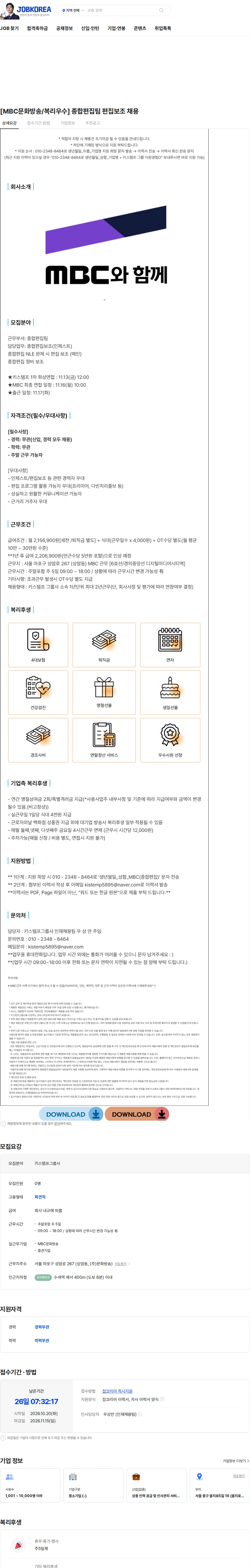 키스템프그룹 [MBC문화방송/복리우수] 종합편집팀 편집보조 채용 채용공고