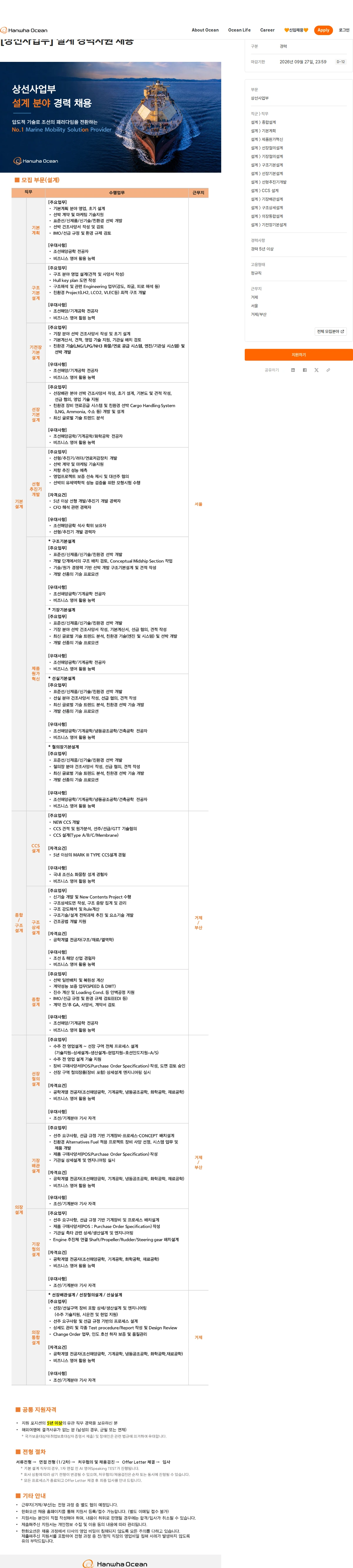 한화오션 [상선사업부] 설계 경력사원 채용 채용공고