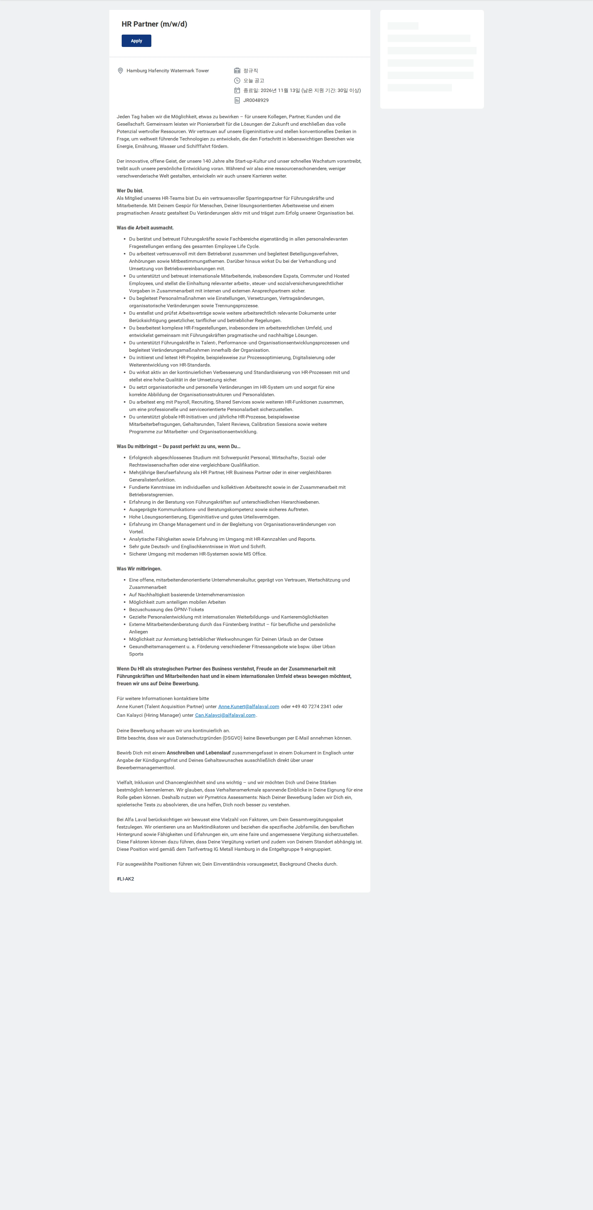 알파라발 HR Partner (m/w/d) 채용공고