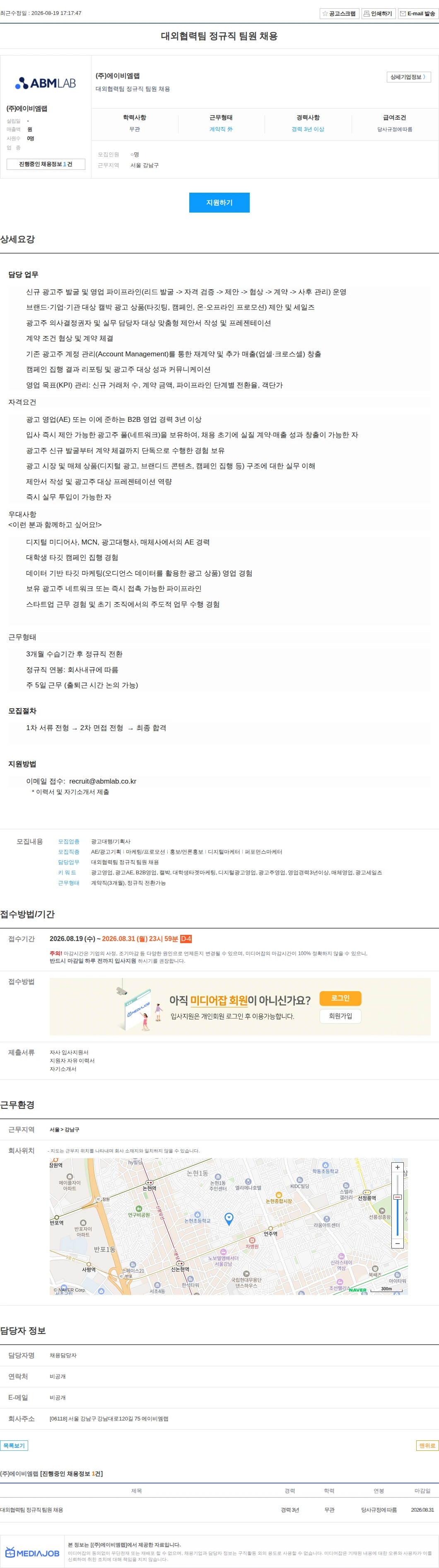 에이비엠랩 대외협력팀 정규직 팀원 채용 채용공고