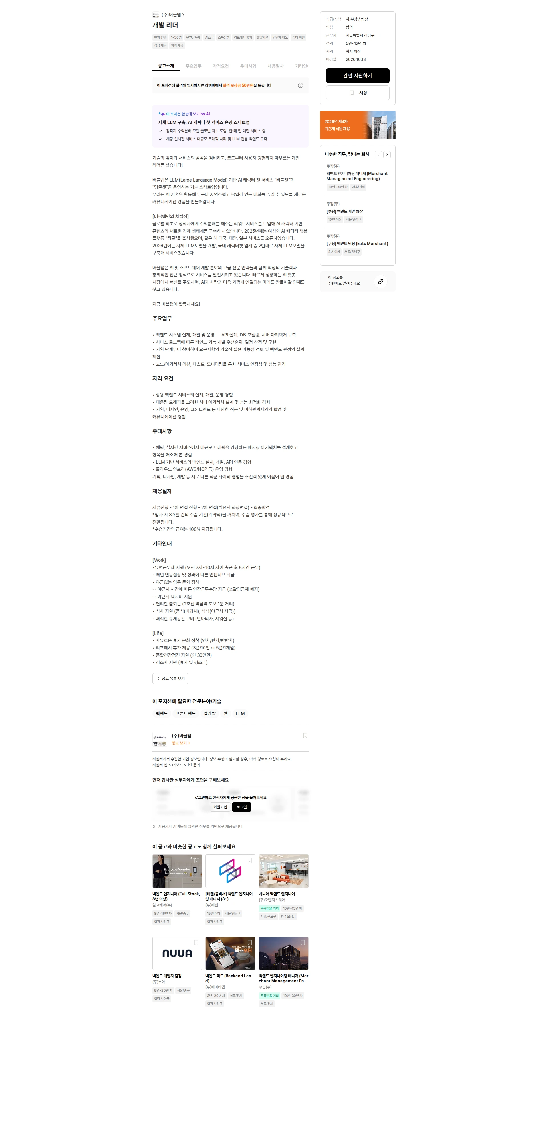 버블탭 개발 리더 채용공고
