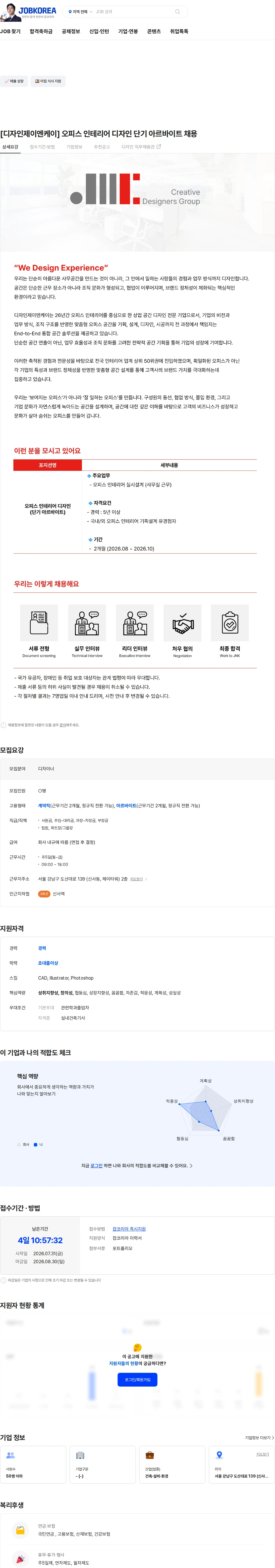 디자인제이엔케이 [디자인제이엔케이] 오피스 인테리어 디자인 단기 아르바이트 채용 채용공고