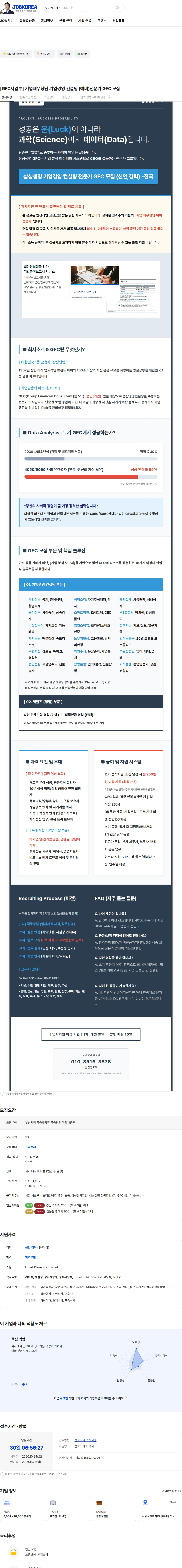 삼성생명 [GFC사업부] 기업재무상담 기업경영 컨설팅 (예비)전문가 GFC 모집 채용공고