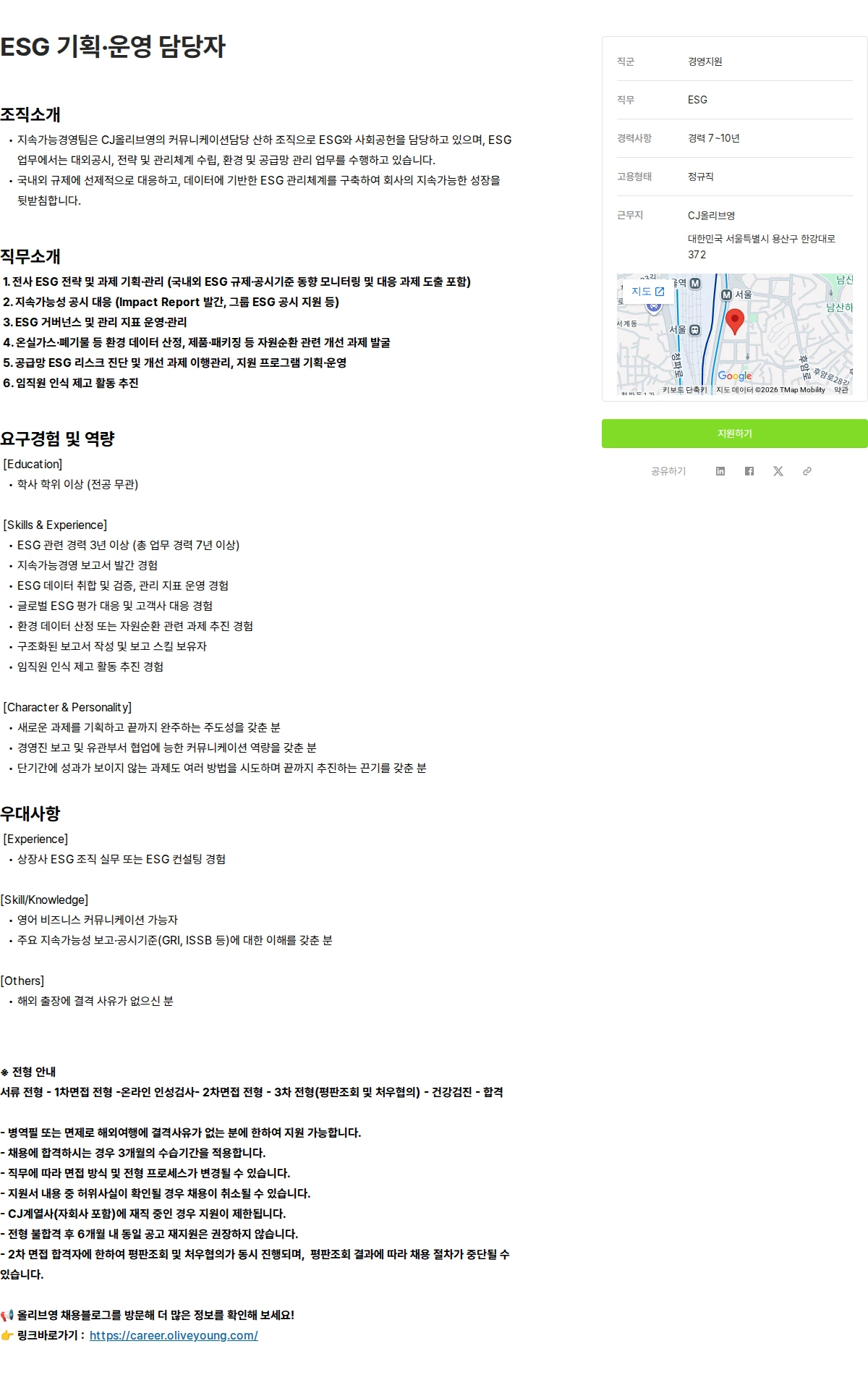 CJ올리브영 ESG 기획·운영 담당자 채용공고
