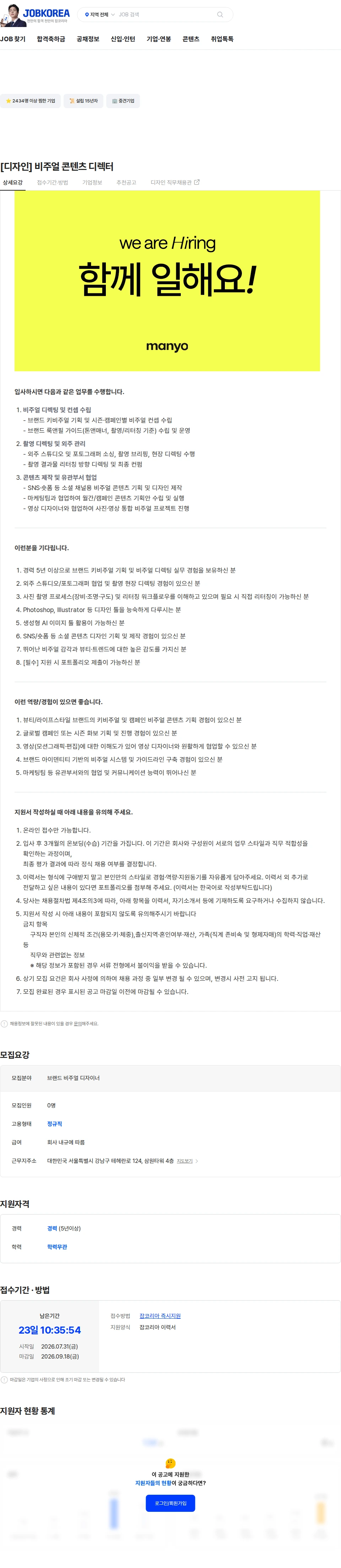 마녀 공장 [디자인] 비주얼 콘텐츠 디렉터 채용공고