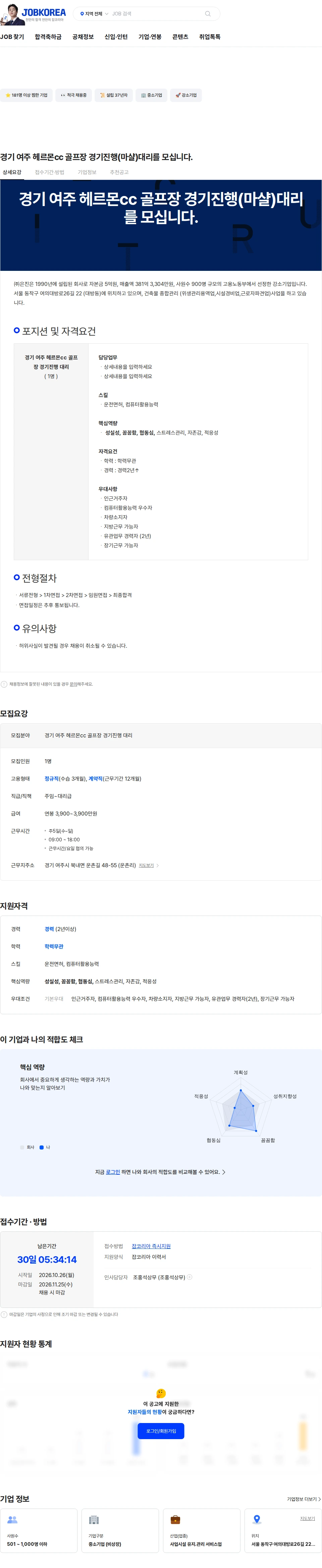 은진 경기 여주 헤르몬cc 골프장 경기진행(마샬)대리를 모십니다. 채용공고