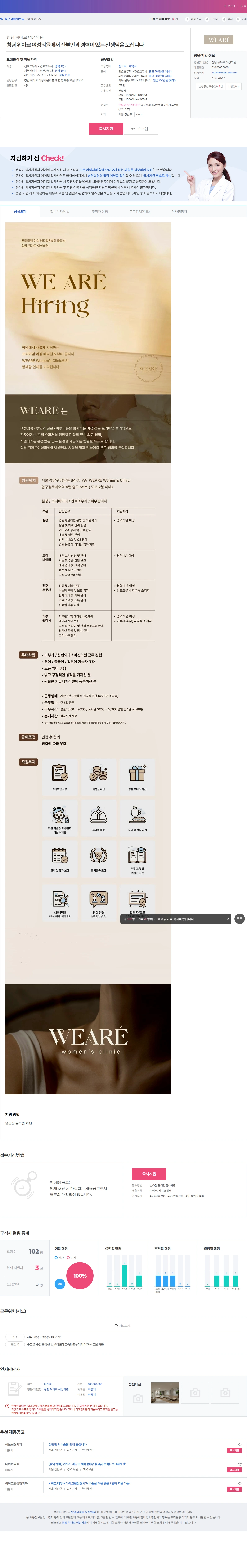 청담 위아르 여성의원 청담 위아르 여성의원에서 산부인과 경력이 있는 선생님을 모십니다 채용공고