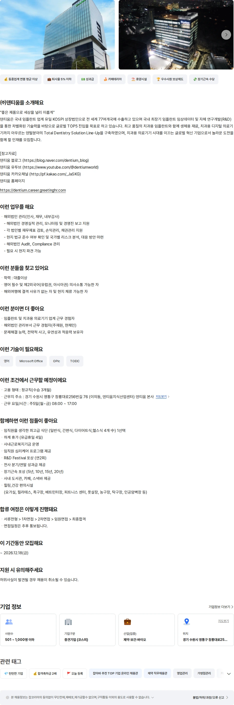 덴티움 덴티움 해외영업본부 해외법인관리 채용공고