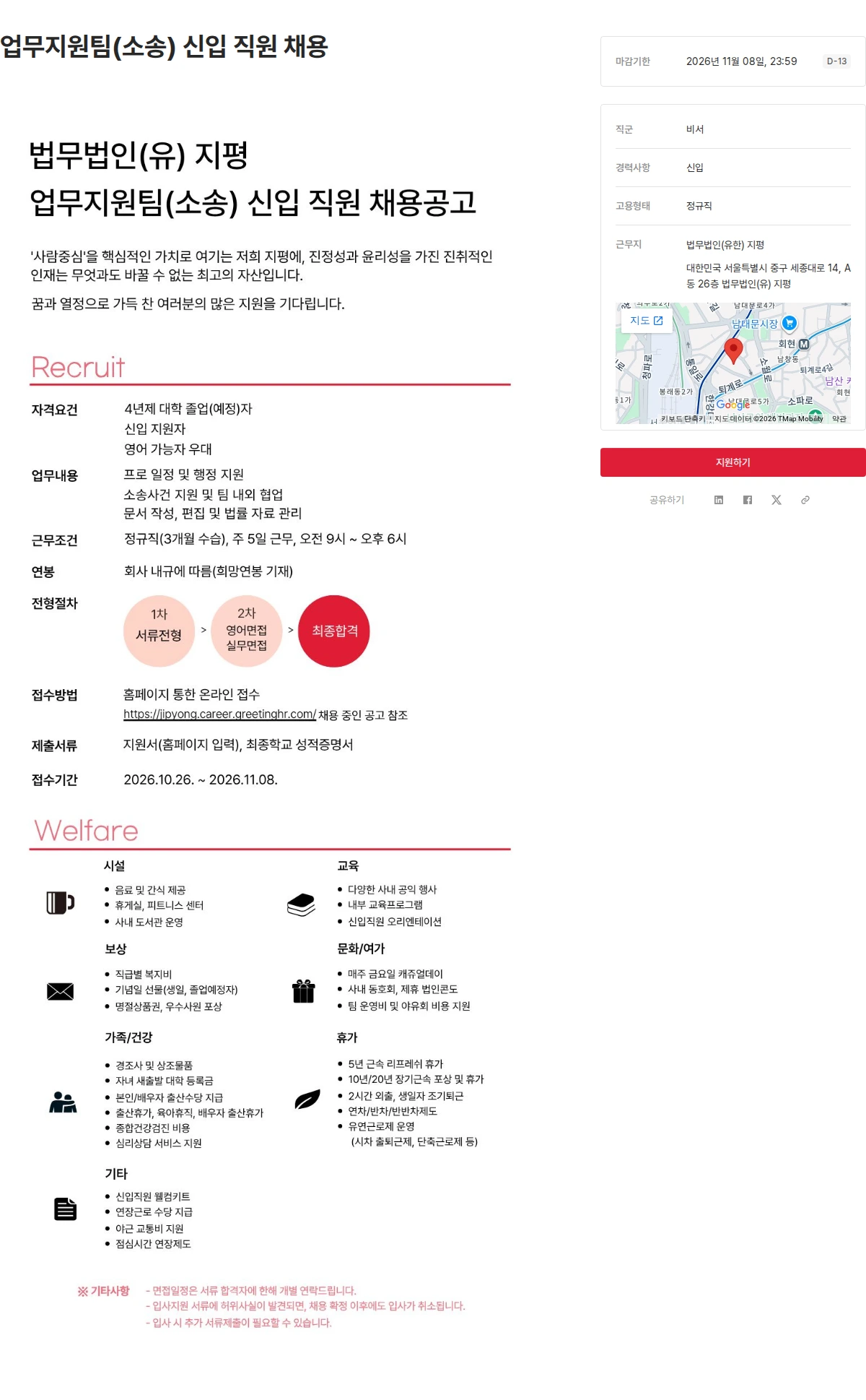 법무법인 지평 업무지원팀(소송) 신입 직원 채용 채용공고